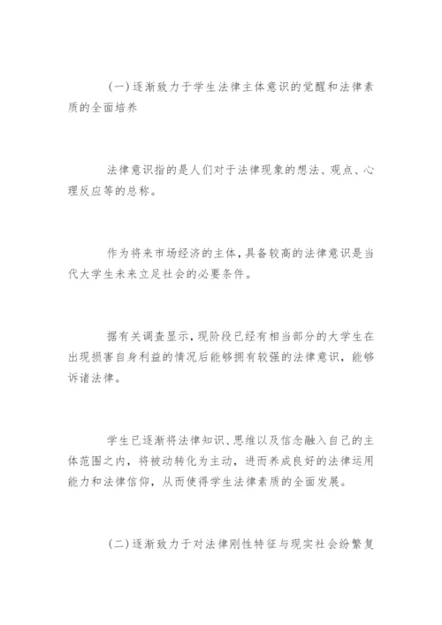 法律教育毕业论文.docx