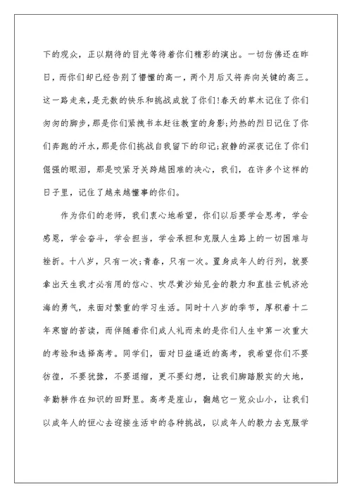 高中十八岁励志演讲稿800字
