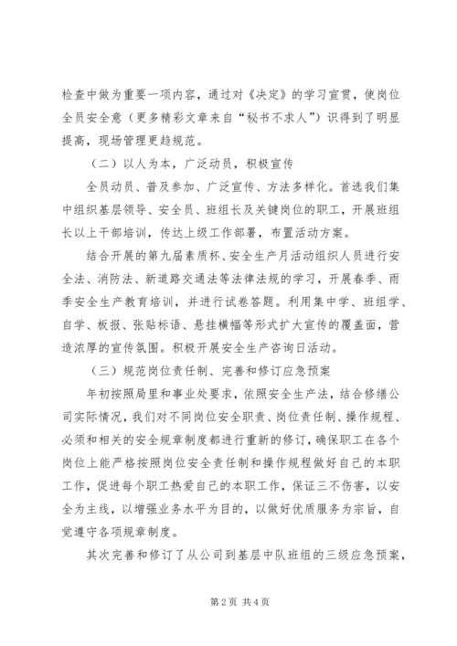 安全生产基础年上半年工作情况汇报.docx