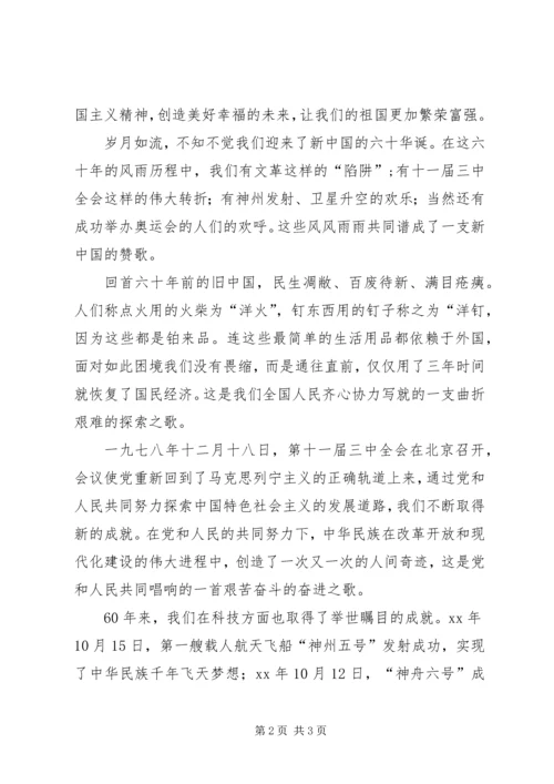 关于热爱祖国演讲稿 (3).docx