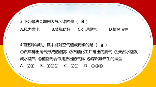 空气资源通用PPT化学教学课件