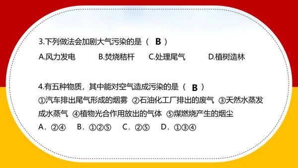 空气资源通用PPT化学教学课件