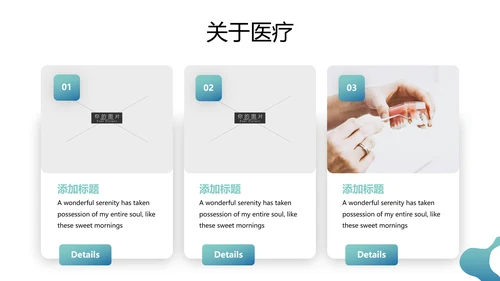 口腔牙科健康牙齿护理医疗动态PPT模板