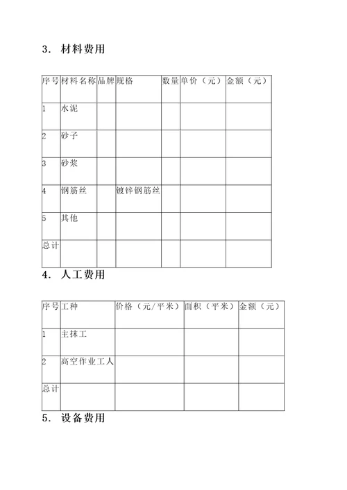 昌邑抹灰价格最新报价单