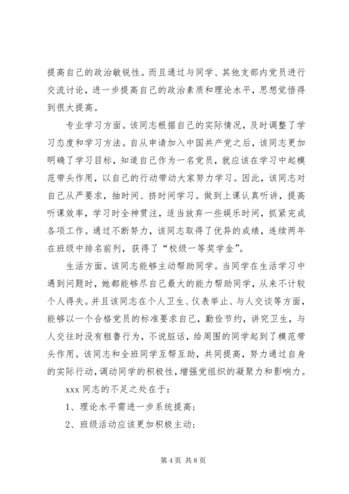本党小组讨论同志按期转正问题的情况报告党团工会.docx