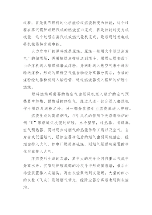 火力发电厂实习报告_7.docx