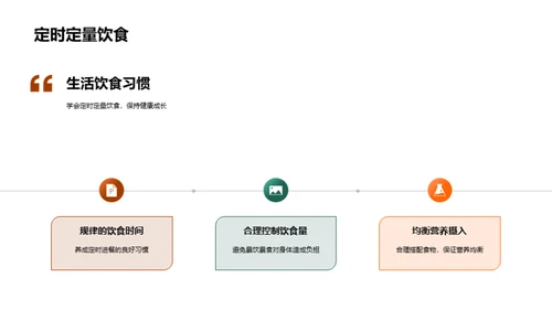 初一新生健康指南