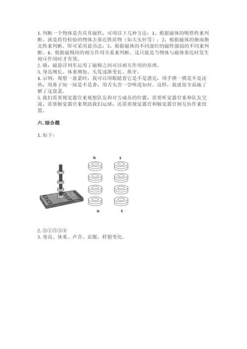 教科版二年级下册科学期末测试卷含完整答案（精选题）.docx