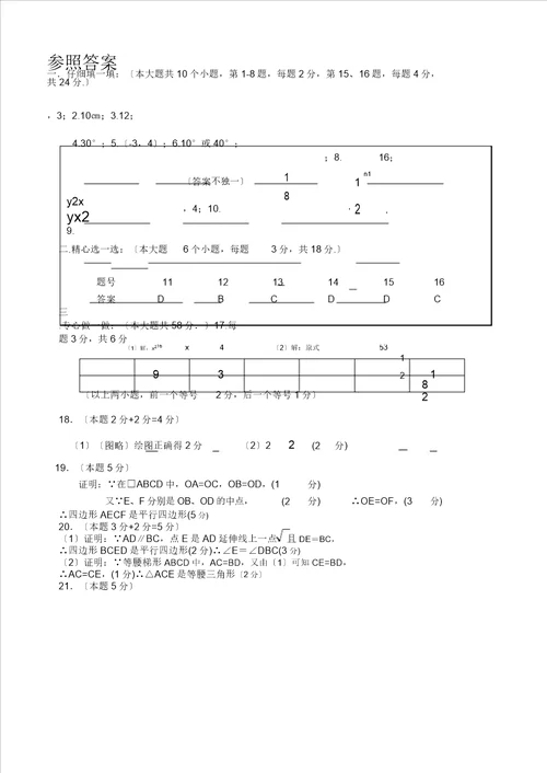 八上期末苏科版数学八年级上期末试卷含答案,文档