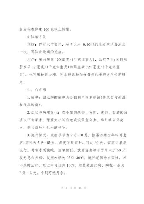 甲鱼养殖技术常见四十八种疾病防治.docx