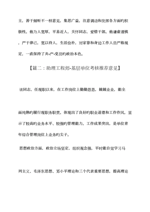 2023年评语大全之经济师年度考核评语.docx