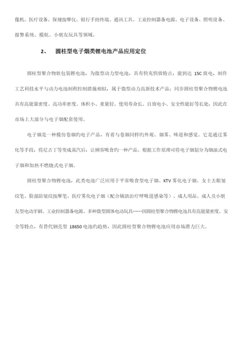 2023年锂电池项目投资项目书.docx