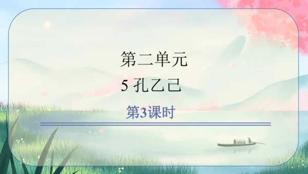 5《孔乙己》课件