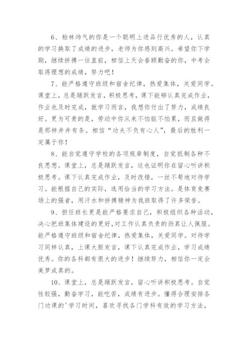 初三班主任毕业评语.docx