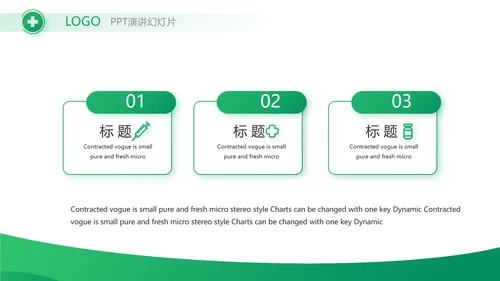 绿色医疗医药市场分析动态PPT模板
