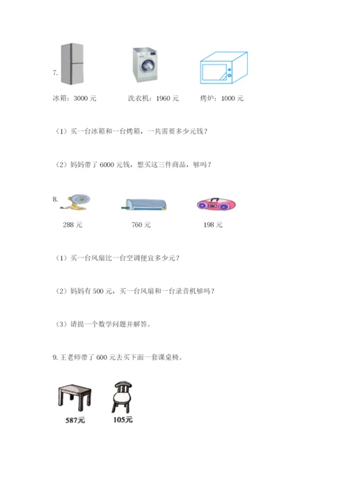 小学三年级数学应用题50道及参考答案（名师推荐）.docx