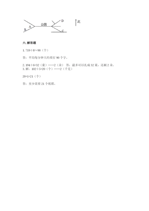 小学数学三年级下册期中测试卷【名校卷】.docx