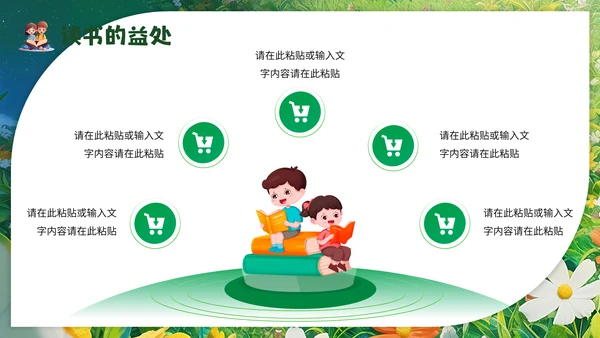 儿童读物读书分享会，幼儿园通用PPT模板