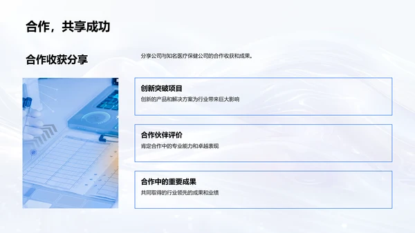 医疗合作成果报告PPT模板