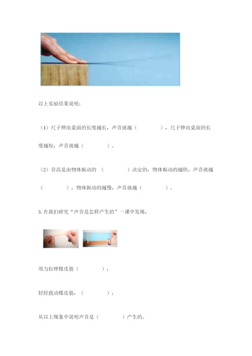 教科版科学四年级上册第一单元声音测试卷及答案（各地真题）.docx
