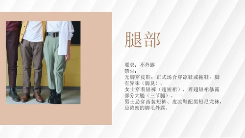 白色简约风迎宾接待商务礼仪培训课程PPT模板
