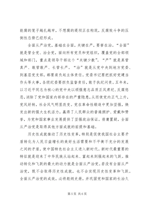 学习贯彻十九大报告宣讲稿.docx