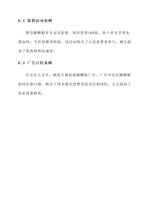 螺蛳粉线下销售方案