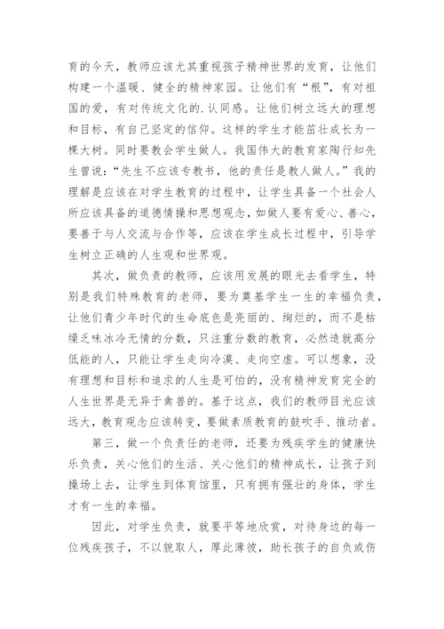 教师责任教育心得体会.docx