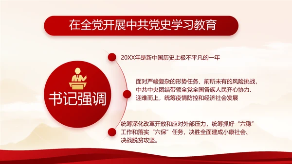 纪检监察党风廉政教育工作计划PPT