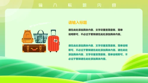 去旅行吧，小清新绿色旅游通用PPT模板