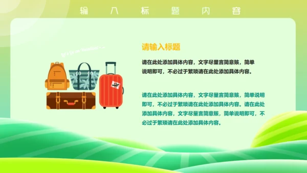 去旅行吧，小清新绿色旅游通用PPT模板