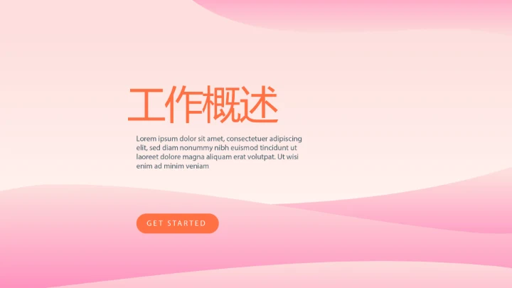 粉色时尚我运动我健康动态PPT