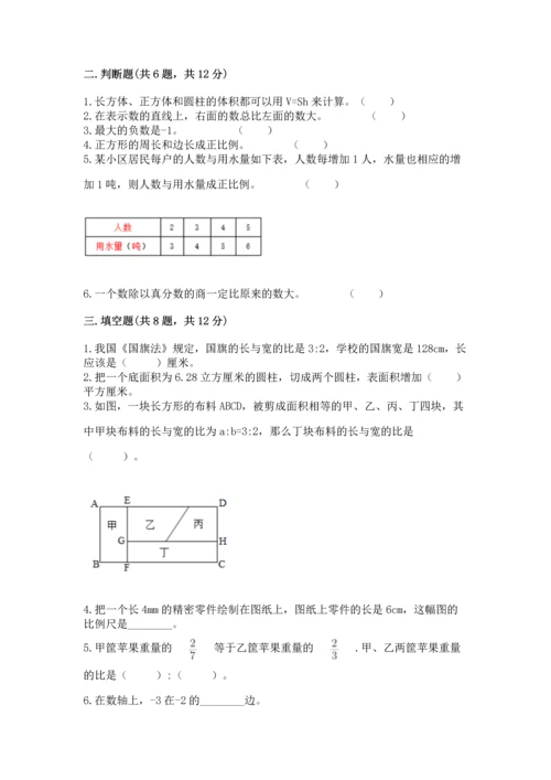北师大版六年级下册数学期末测试卷标准卷.docx