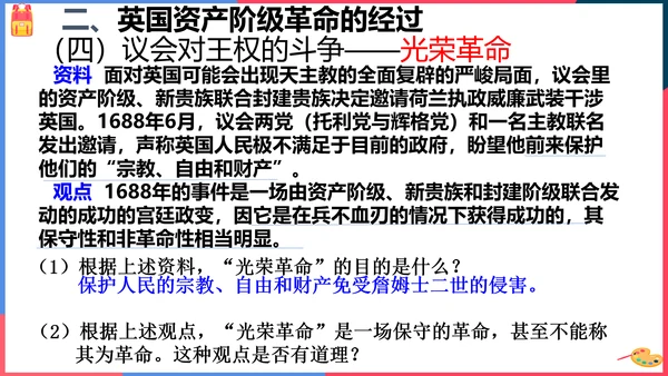 第三课第一框英国议会对王权的胜利(课件）