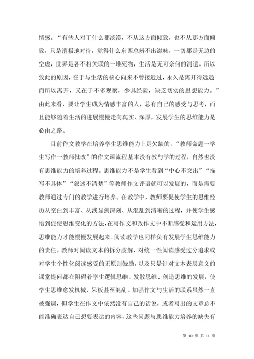 叶圣陶作文立诚思想及其价值.docx
