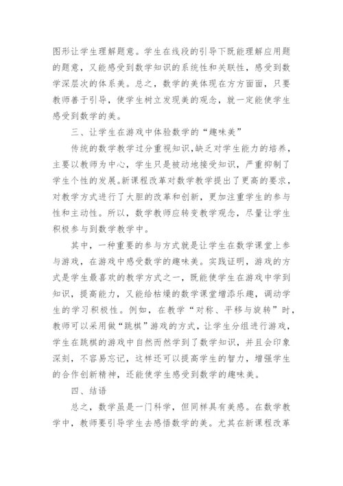 关于认识数学论文（通用16篇）.docx