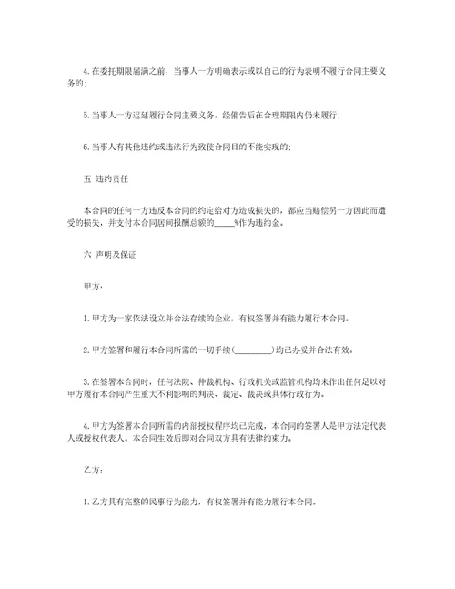 金融行业居间协议范本金融行业居间协议书