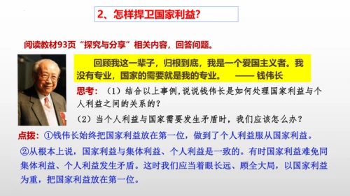 2022-2023学年部编版道德与法治 八年级上册8.2 坚持国家利益至上 课件（共31张PPT）