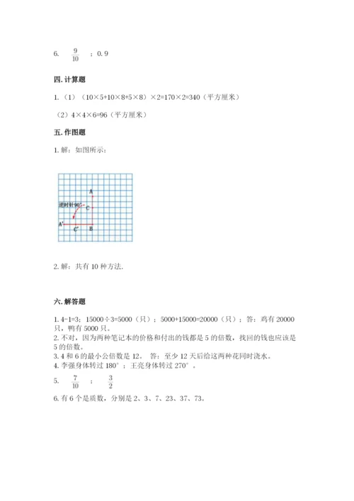 人教版五年级下册数学期末考试卷及解析答案.docx