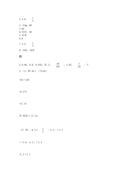 实用小学数学青岛版六年级下册期末测试卷【满分必刷】.docx