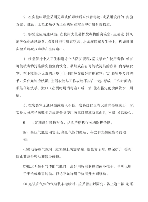 高校实验室安全管理办法.docx