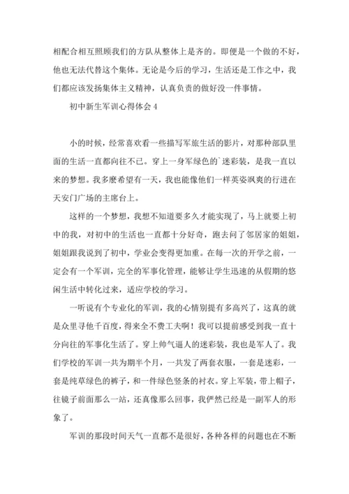 初中新生军训心得体会集锦15篇.docx