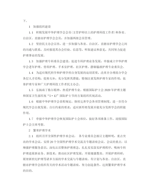 精编之关于护理学会的工作计划范文.docx