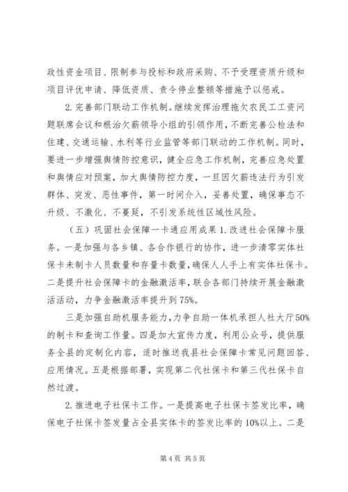 人社局最新年度工作计划.docx