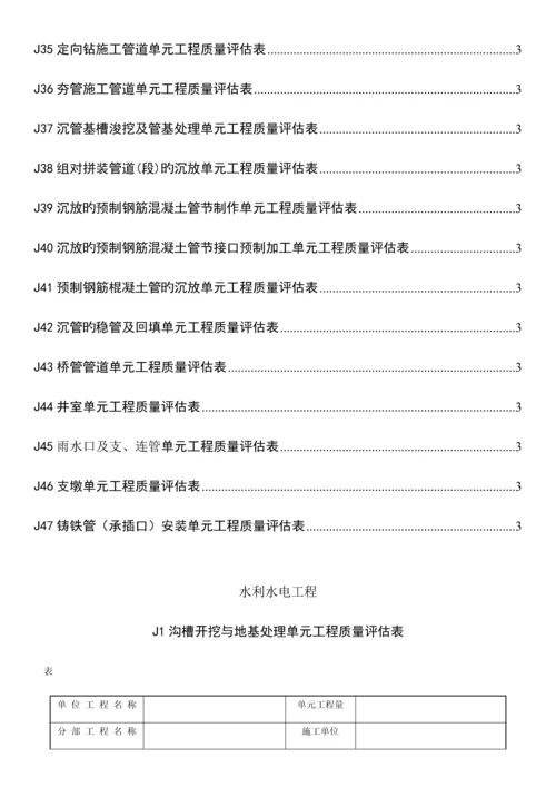 水利水电工程给水排水管道工程施工质量评定表.docx