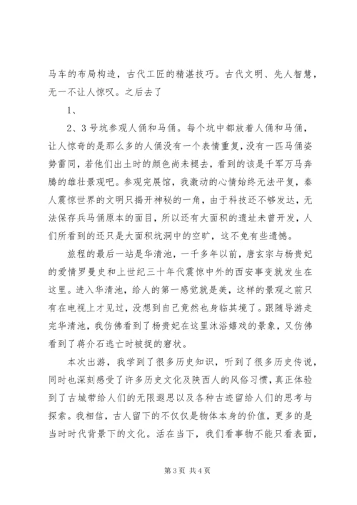 西安之行感想经历 (2).docx