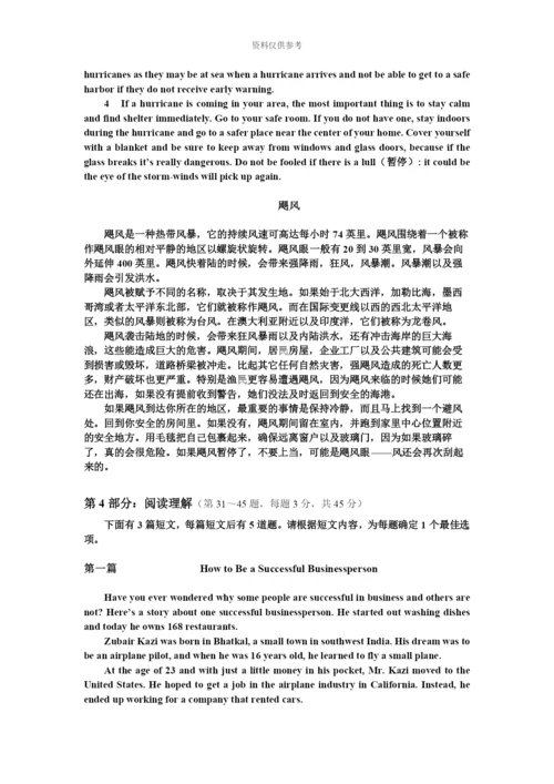 职称英语等级考试理工类C级真题模拟阅读文章翻译.docx