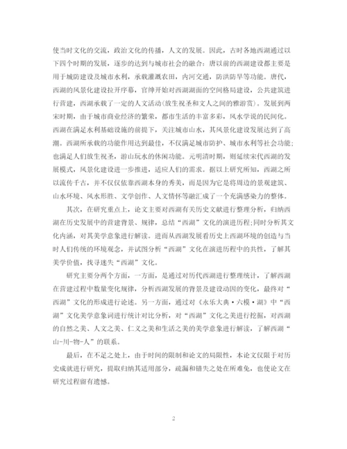 2023年景观毕业论文答辩范例参考.docx