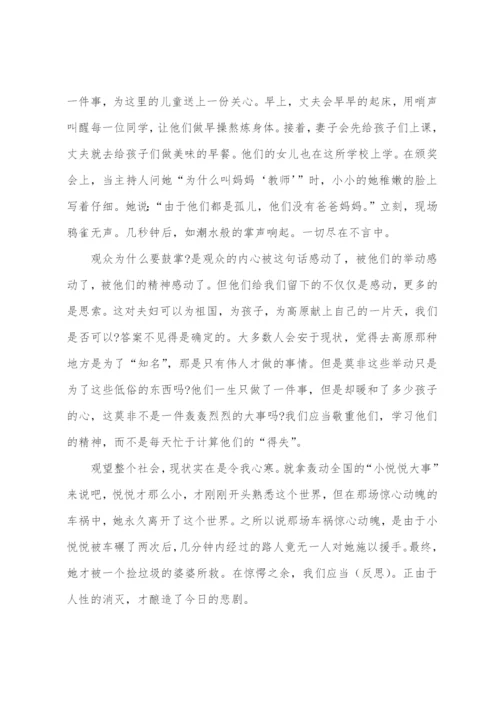 高三感动议论文范文.docx