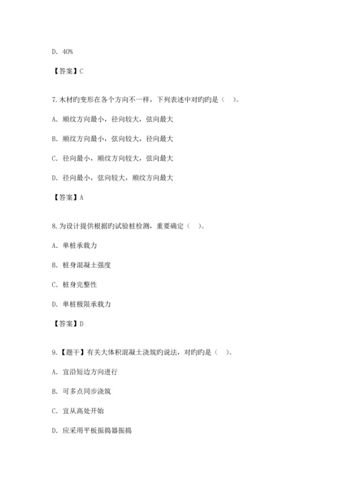 2023年一级建造师建筑实务真题案例无答案.docx